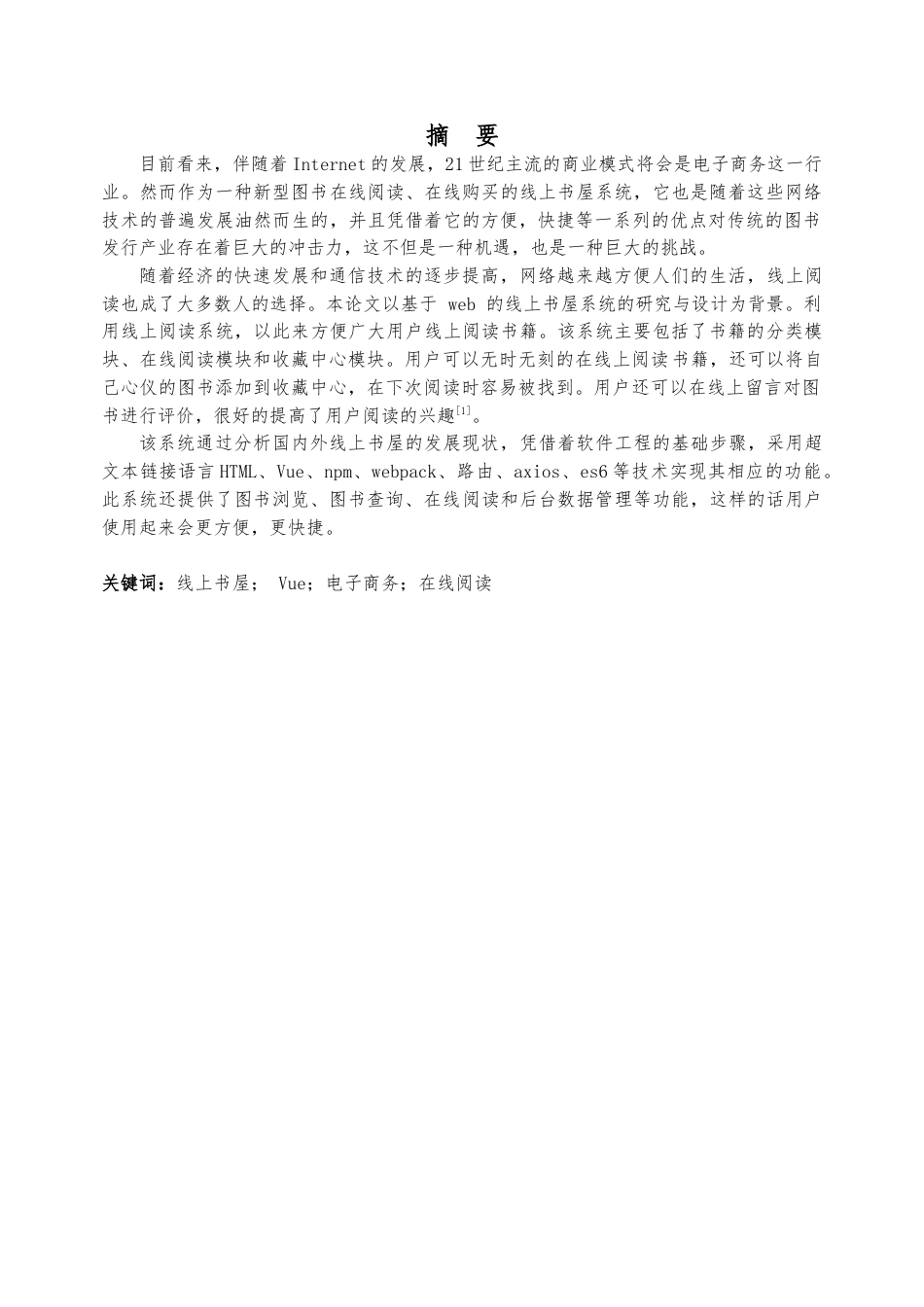 22年WP终稿 基于web的线上书屋的设计与实现-约10832字符.docx_第3页