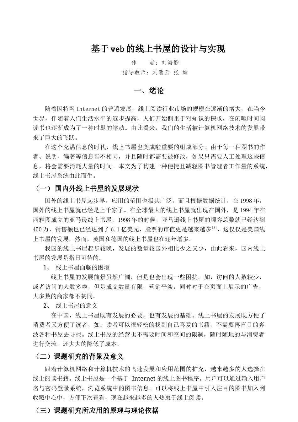 22年WP终稿 基于web的线上书屋的设计与实现-约10832字符.docx_第7页