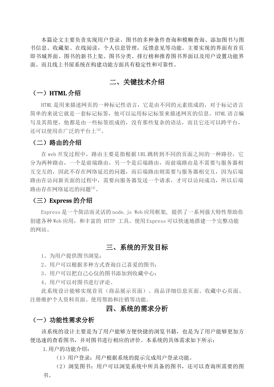 22年WP终稿 基于web的线上书屋的设计与实现-约10832字符.docx_第8页