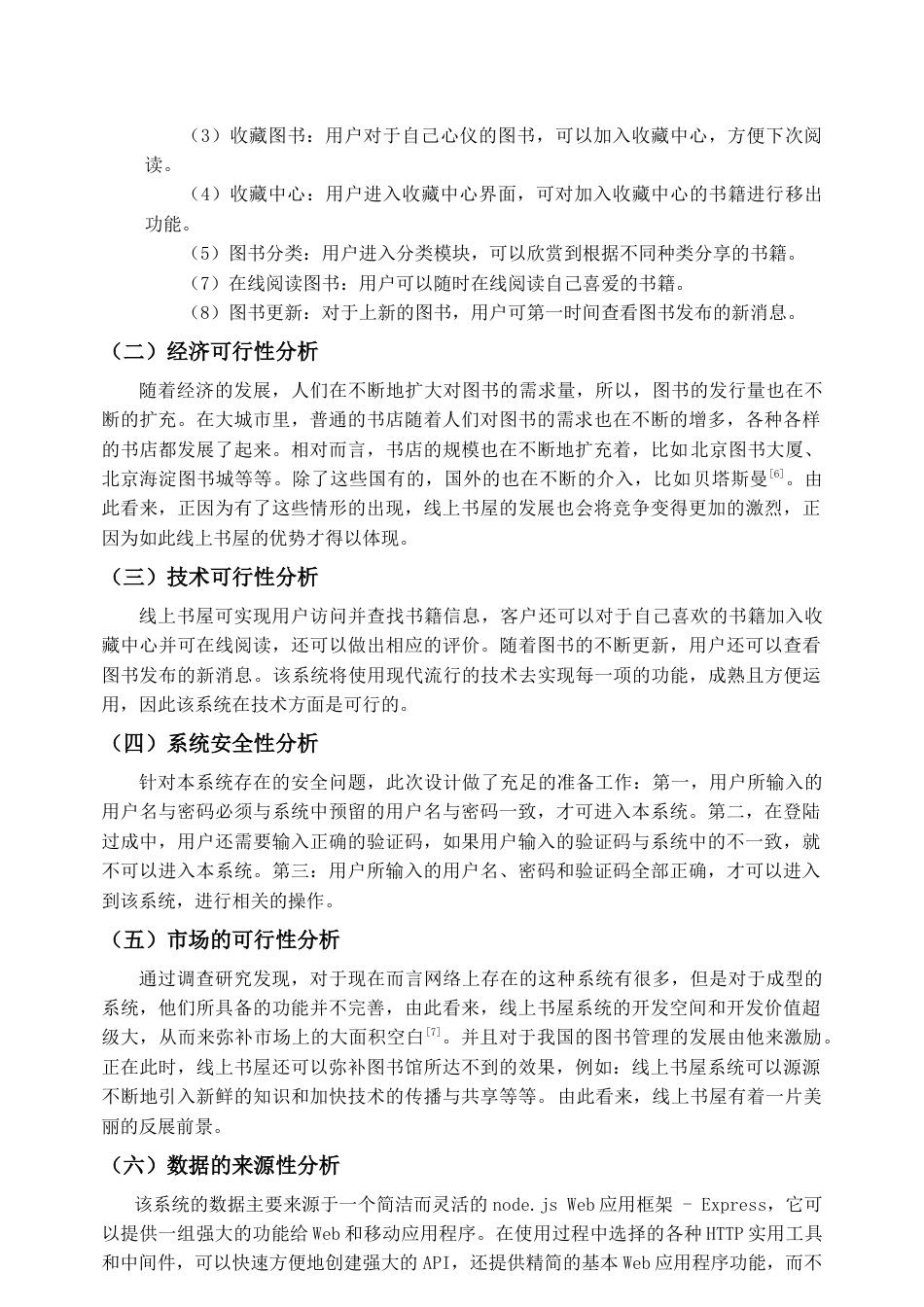 22年WP终稿 基于web的线上书屋的设计与实现-约10832字符.docx_第9页