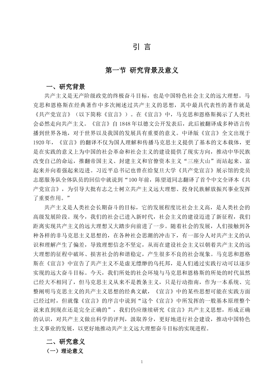 22年WP 《共产党宣言》中共产主义思想的研究-约53179字符.docx_第4页