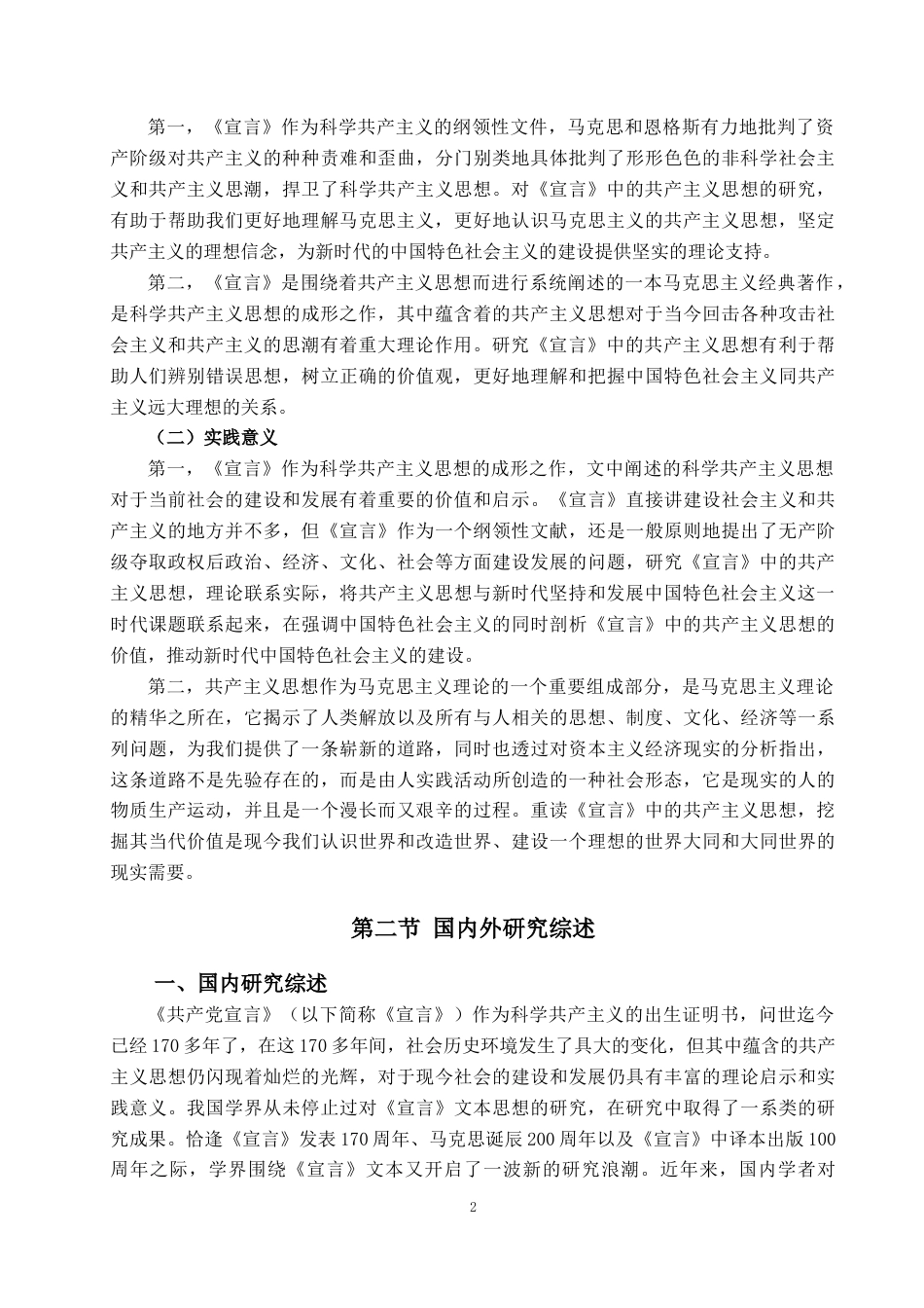 22年WP 《共产党宣言》中共产主义思想的研究-约53179字符.docx_第5页