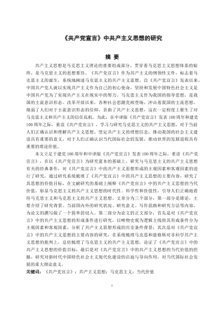 22年WP 《共产党宣言》中共产主义思想的研究-约53179字符.docx