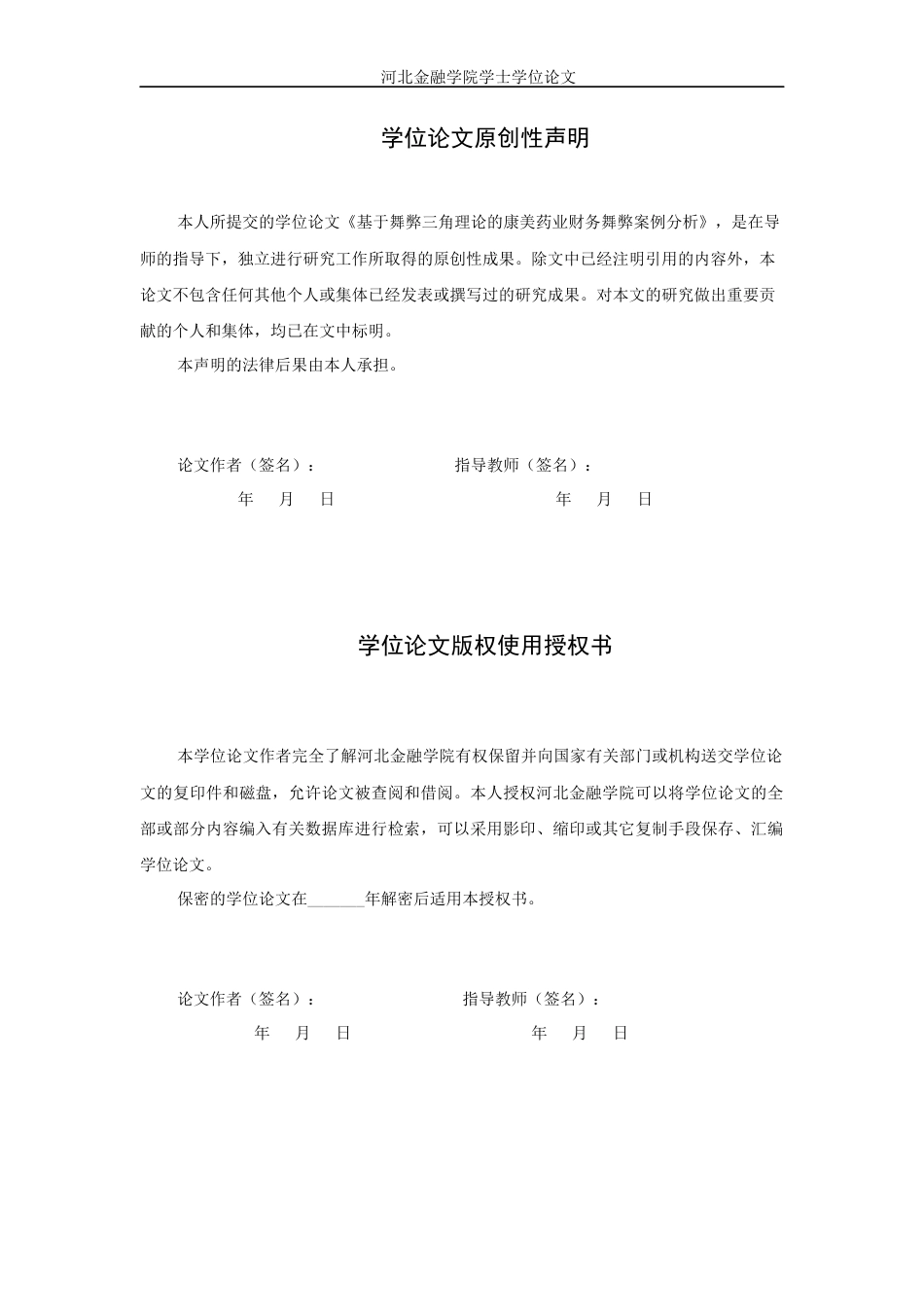 22年WP 基于舞弊三角理论康美药业财务舞弊案例分析-约24499字符.docx_第2页