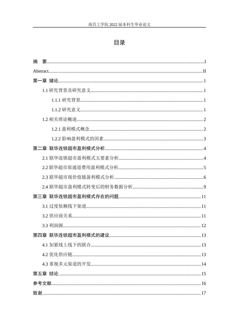 22年WP 连锁超市盈利模式的分析—以联华超市为例-约17043字符.docx_第6页