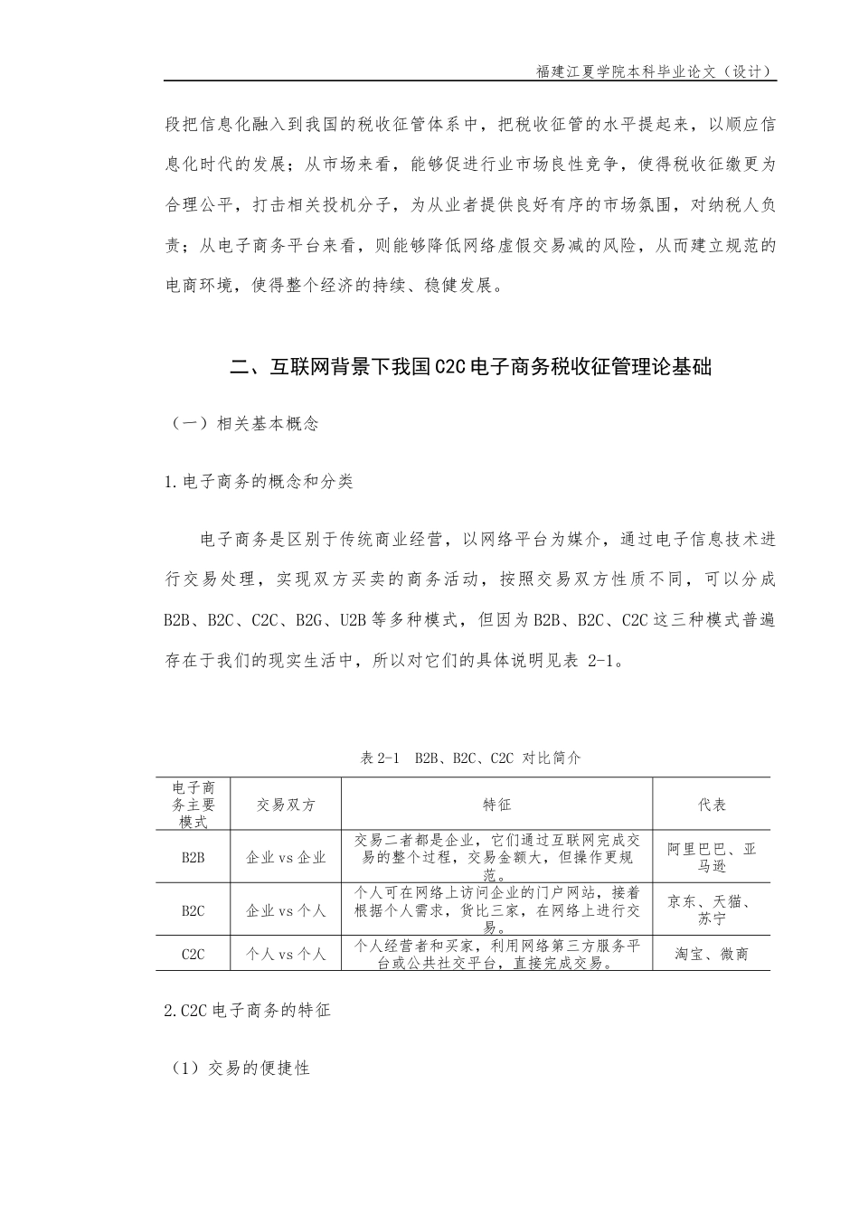 22年WP （查重稿）互联网背景下C2C电子商务税收征管问题研究——以淘宝网为例-约11464字符.docx_第4页