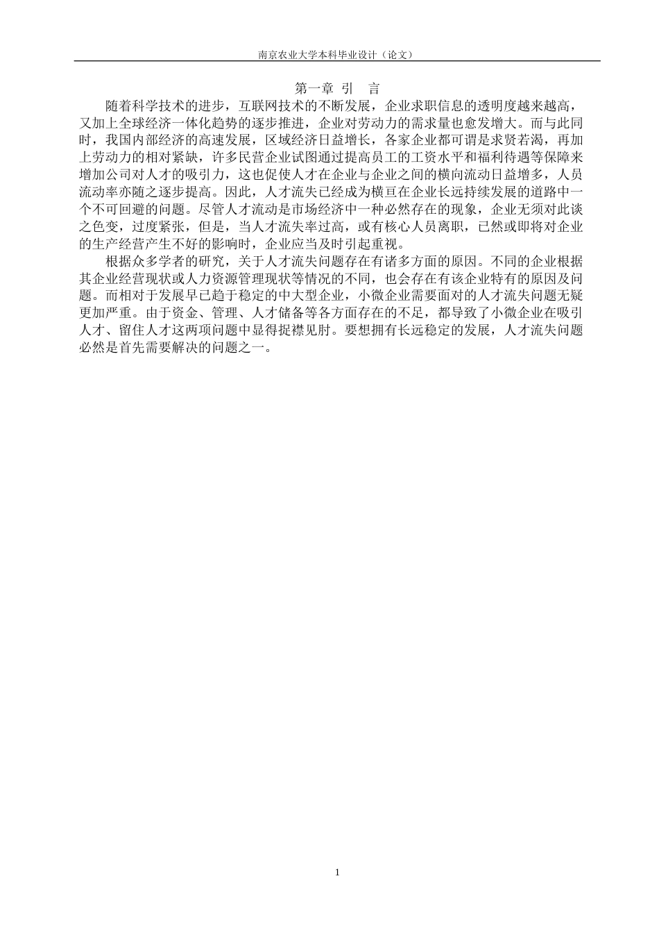 22年WP 极美智能科技有限公司人才流失原因 -约14828字符.docx_第6页
