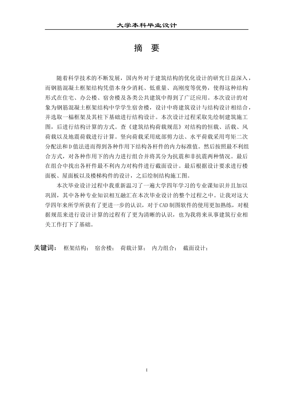 23年WP 土木工程_仙桃市第一中学宿舍楼结构计算书-约78695字符.docx_第3页