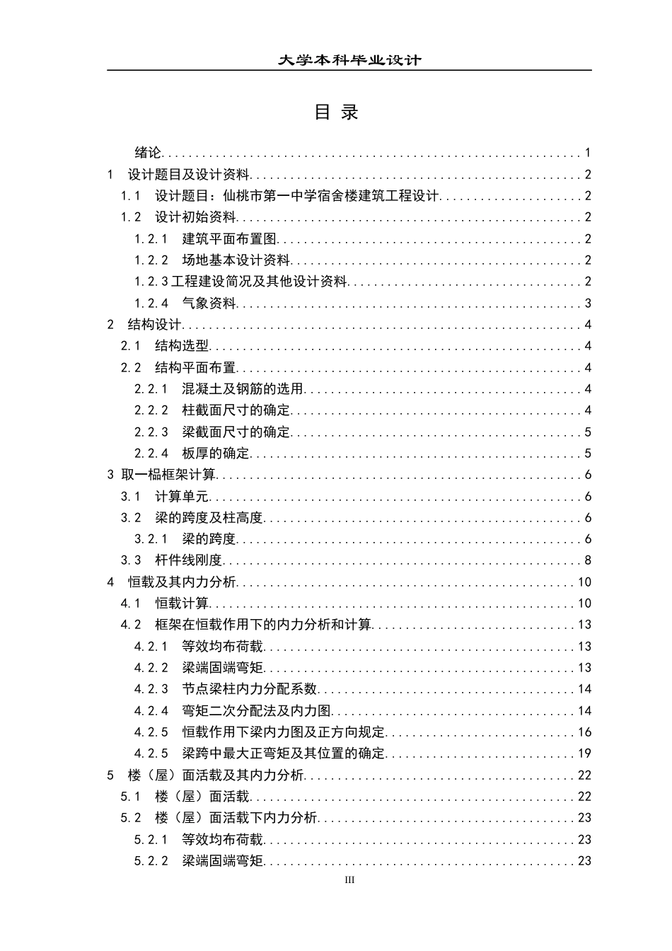 23年WP 土木工程_仙桃市第一中学宿舍楼结构计算书-约78695字符.docx_第5页