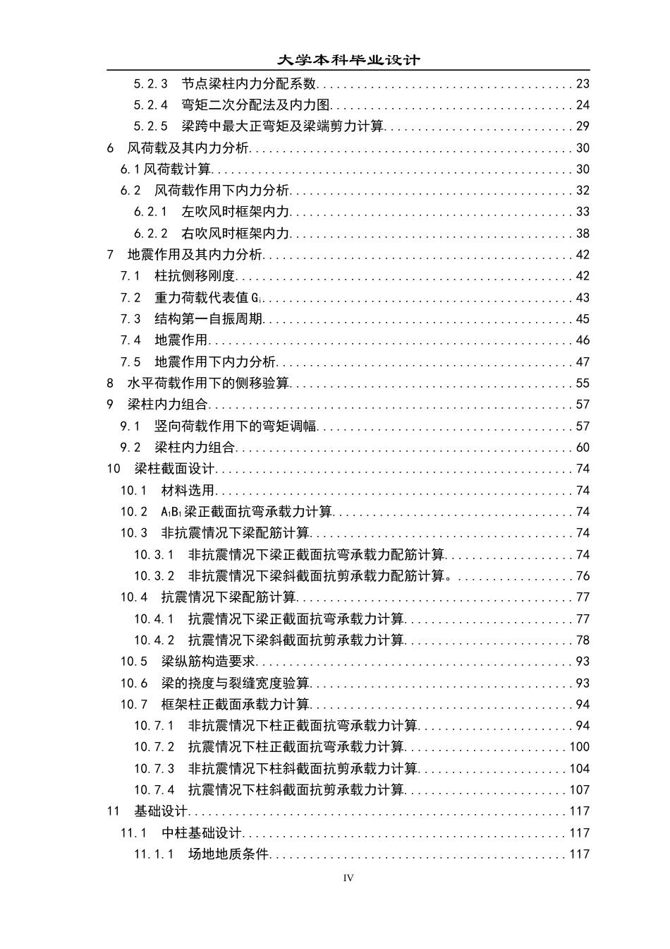 23年WP 土木工程_仙桃市第一中学宿舍楼结构计算书-约78695字符.docx_第6页