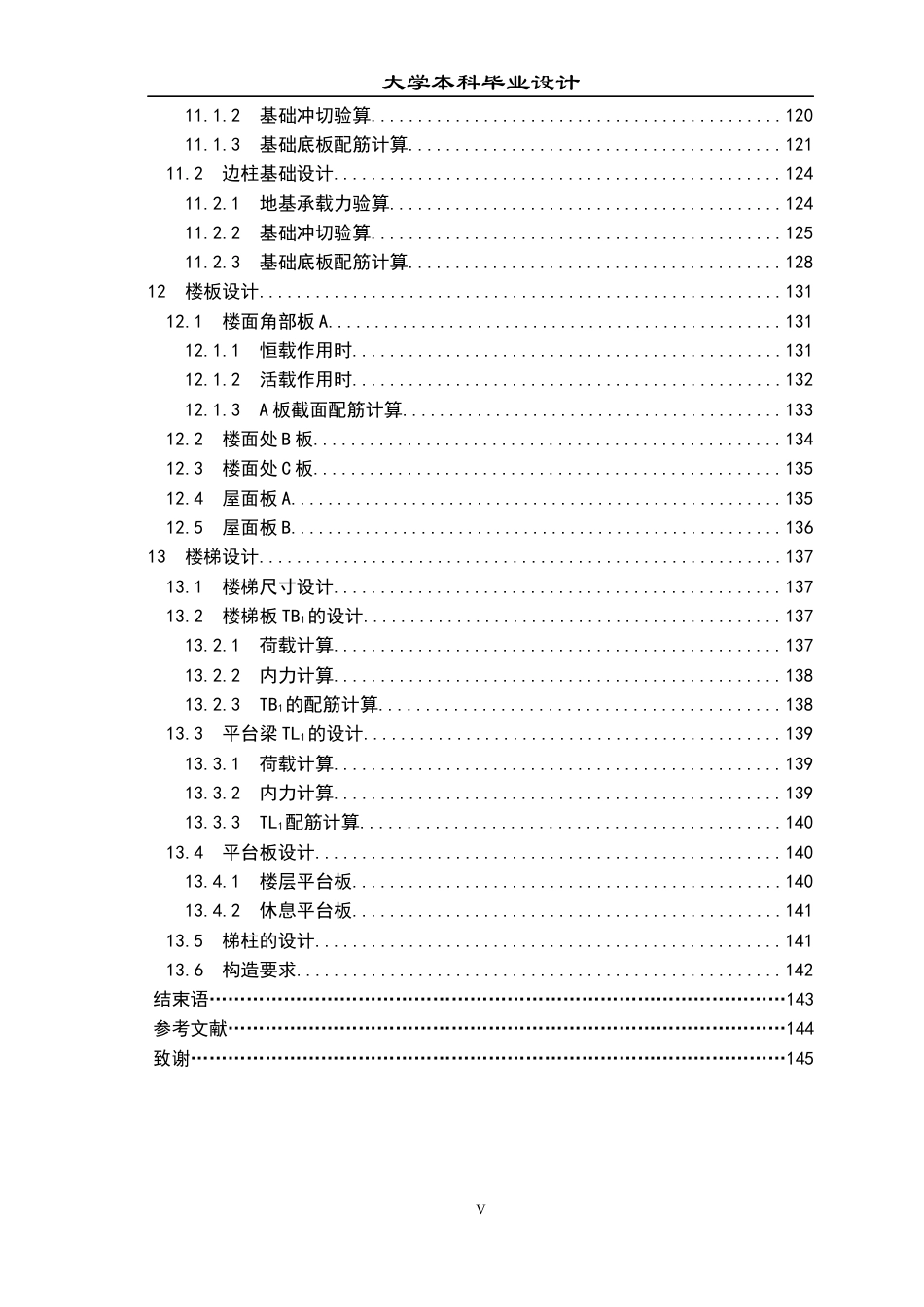 23年WP 土木工程_仙桃市第一中学宿舍楼结构计算书-约78695字符.docx_第7页