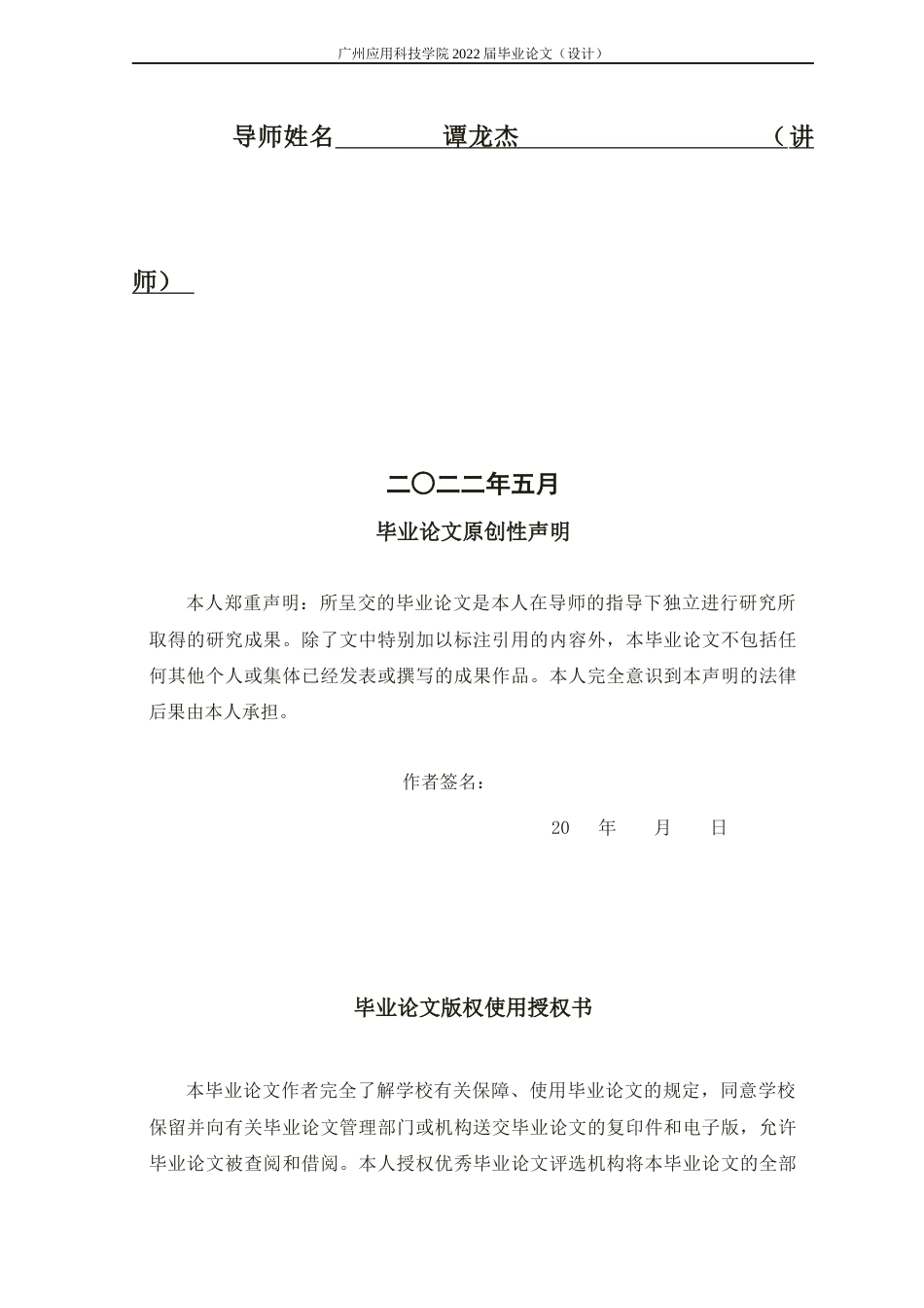 22年WP 潮州市群主羽毛球运动发展现状与调查分析-约19366字符.docx_第2页