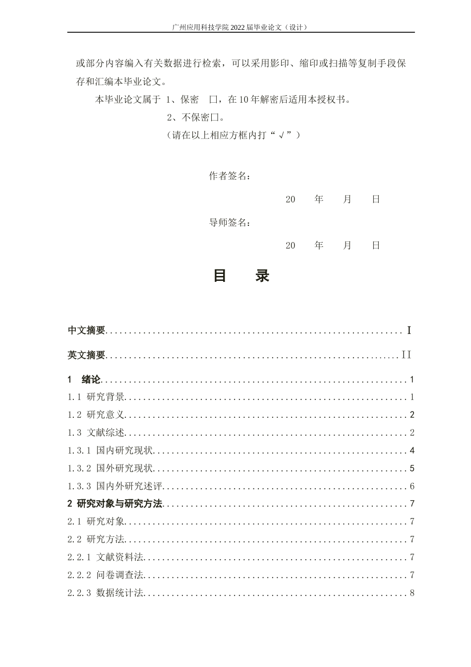 22年WP 潮州市群主羽毛球运动发展现状与调查分析-约19366字符.docx_第3页