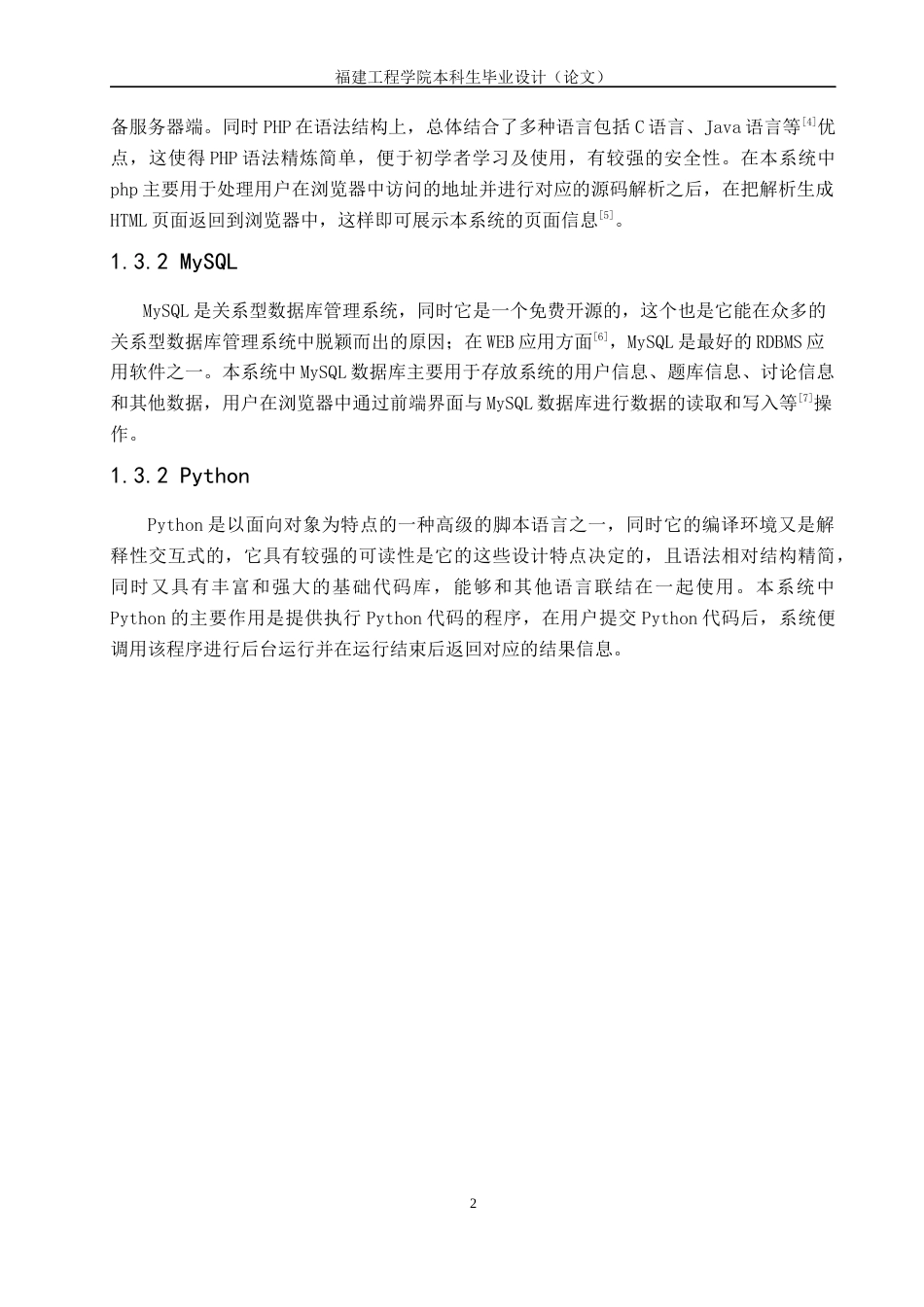 22年WP Python程序验证系统的设计与实现-约27211字符.docx_第8页