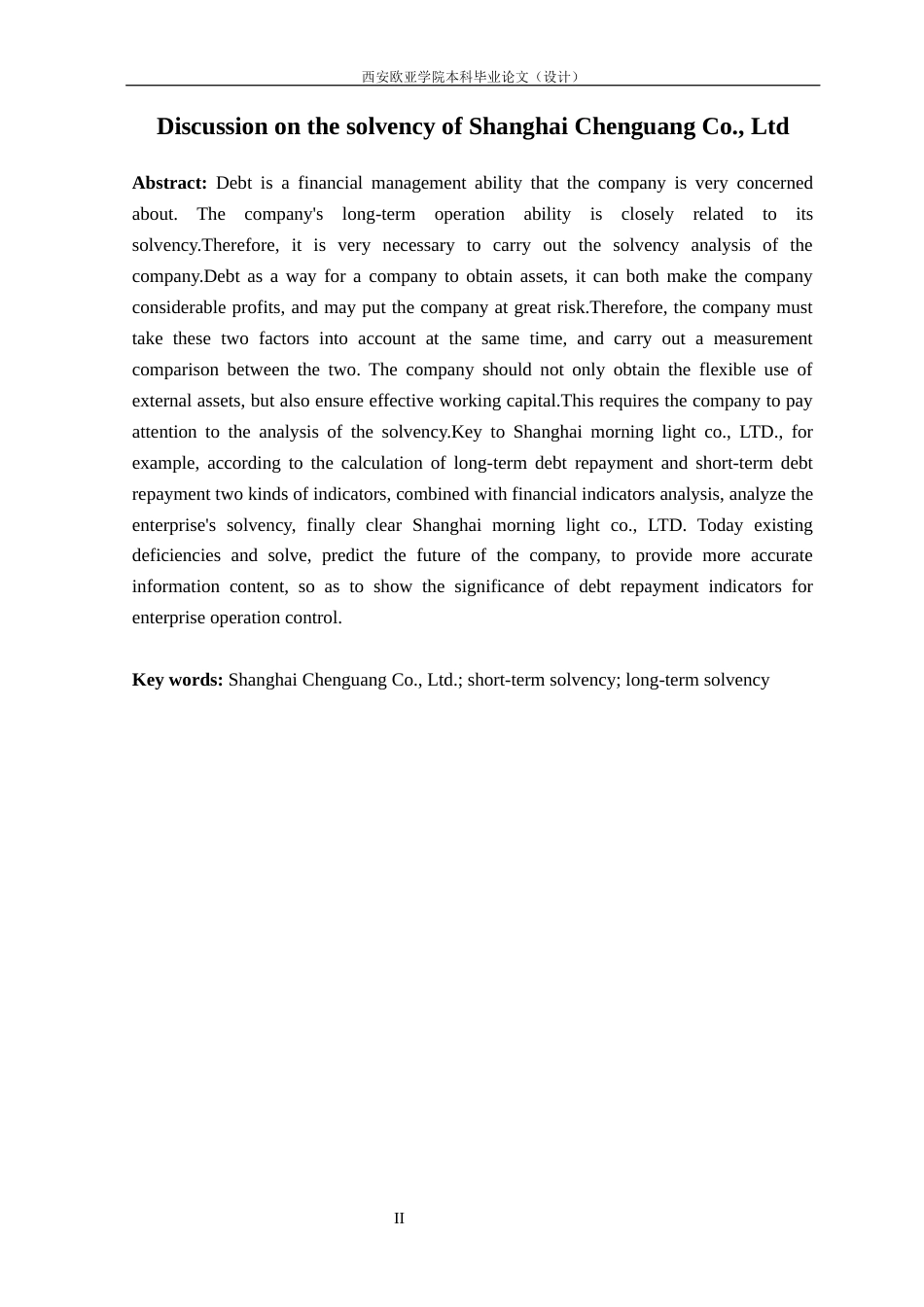 22年WP 上海晨光股份有限公司偿债能力探讨-约18577字符.docx_第3页