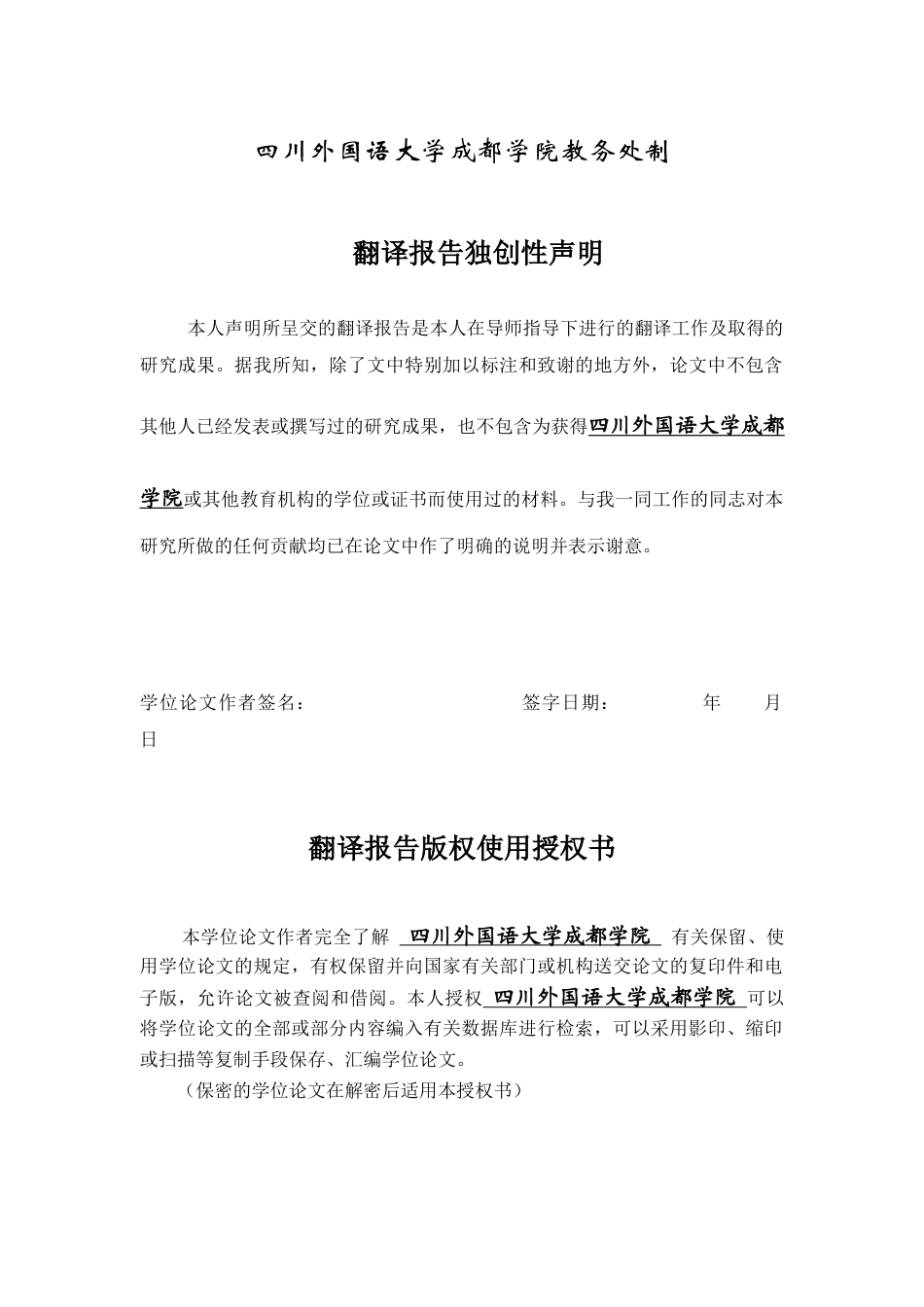 22年WP终稿 《校园欺凌心理学》（节选四）翻译实践报告-约41004字符.docx_第2页