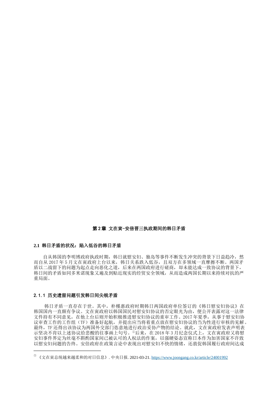 22年WP 关于文在寅执政期间韩日矛盾的研究-约20010字符.docx_第4页