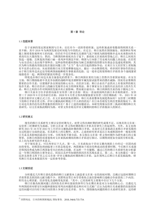 22年WP 关于文在寅执政期间韩日矛盾的研究-约20010字符.docx