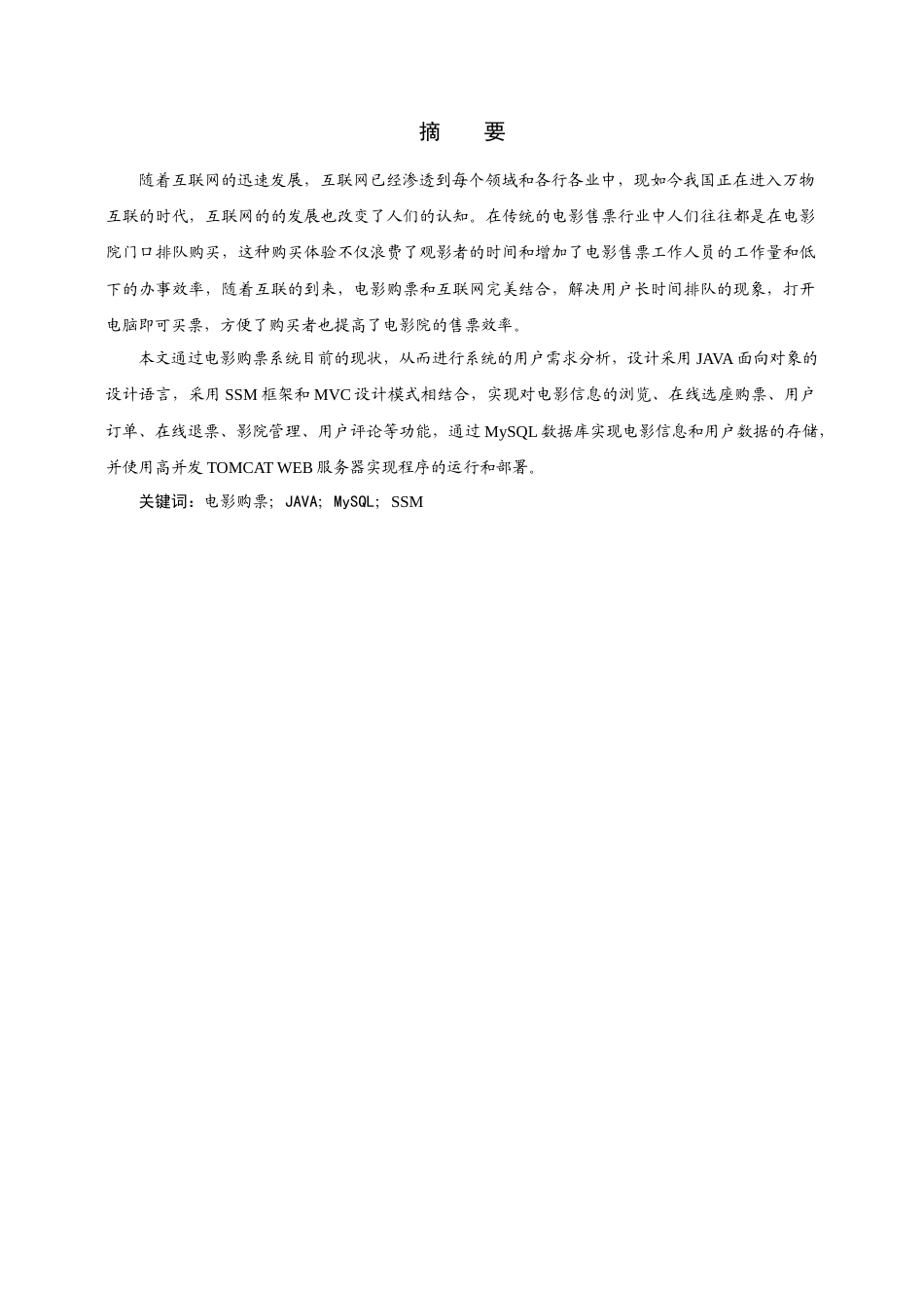 22年WP 电影购票系统的设计与实现-约22625字符.docx_第1页