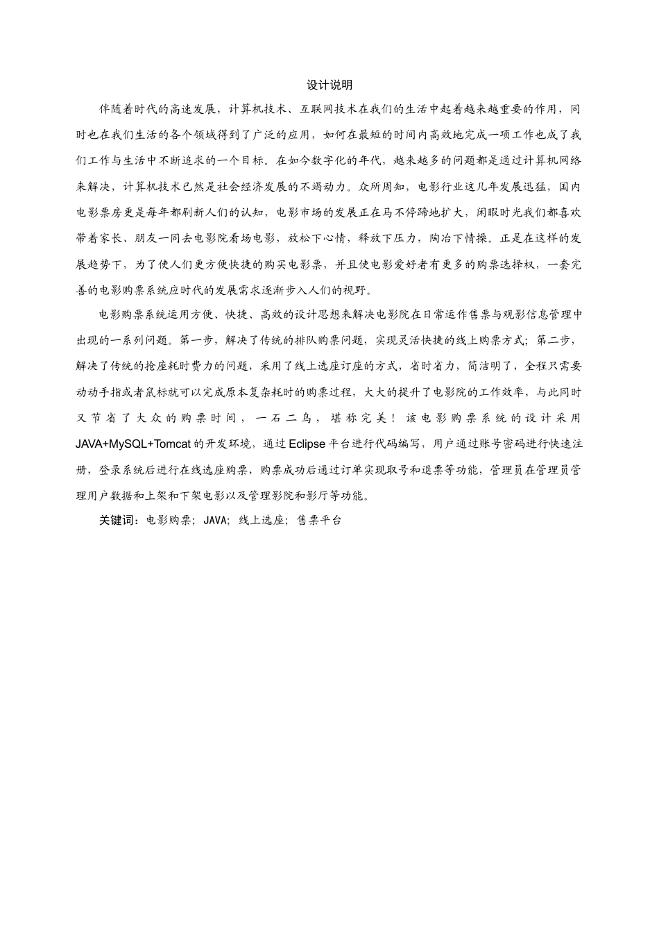 22年WP 电影购票系统的设计与实现-约22625字符.docx_第3页