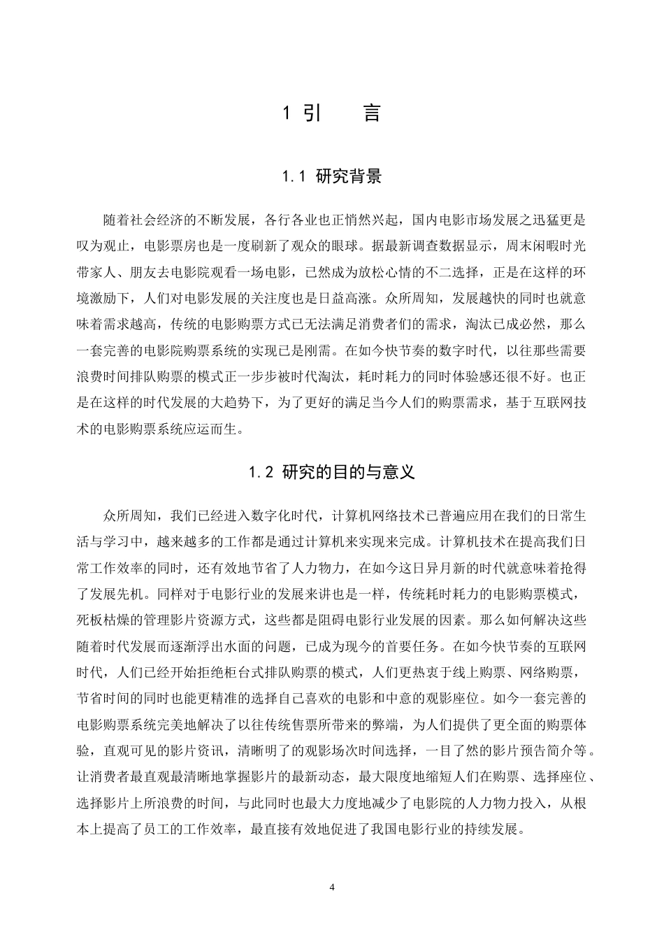 22年WP 电影购票系统的设计与实现-约22625字符.docx_第7页