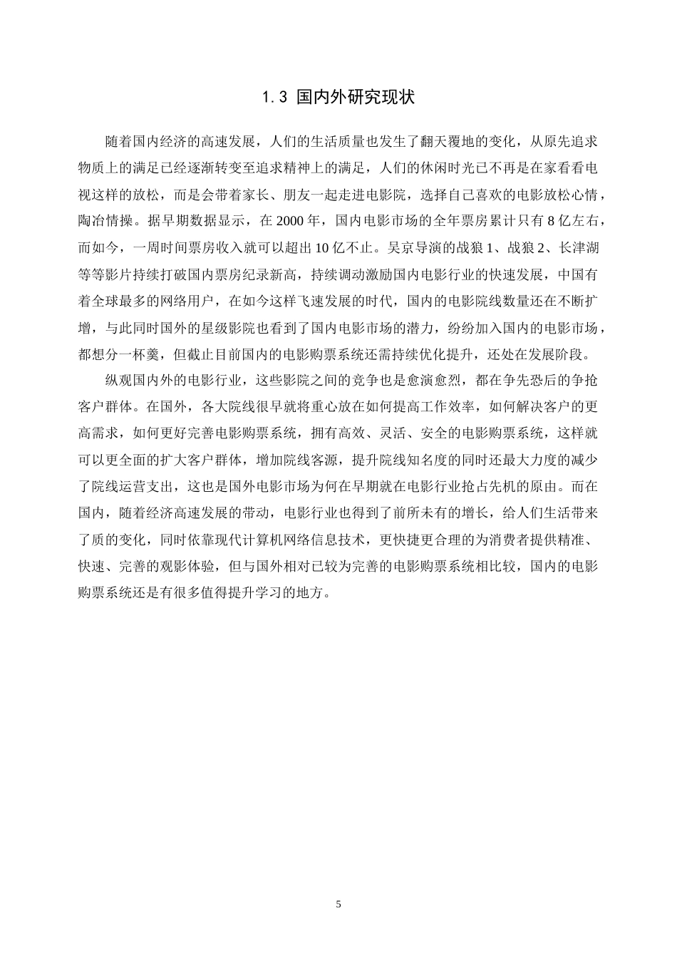22年WP 电影购票系统的设计与实现-约22625字符.docx_第8页