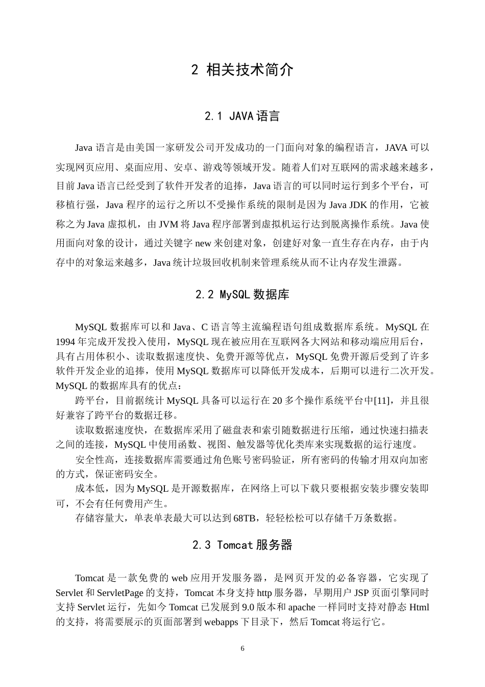 22年WP 电影购票系统的设计与实现-约22625字符.docx_第9页