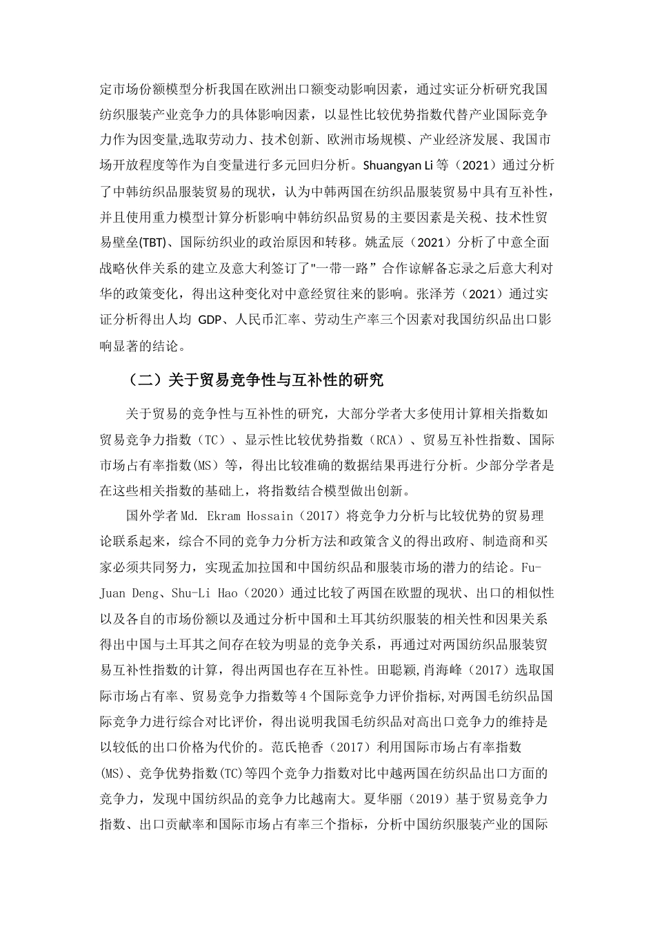 22年WP 中国和意大利纺织品贸易 竞争性与互补性研究-约25165字符.docx_第6页