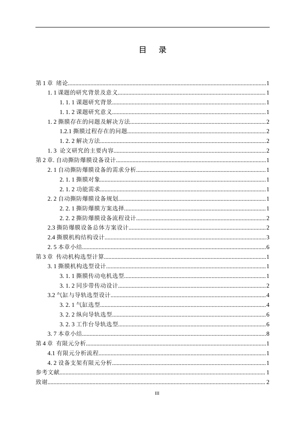 22年WP 自动撕防爆膜设备开发-约14428字符.docx_第3页