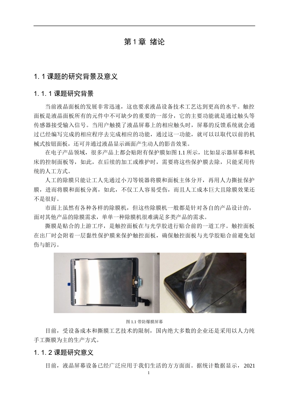 22年WP 自动撕防爆膜设备开发-约14428字符.docx_第5页
