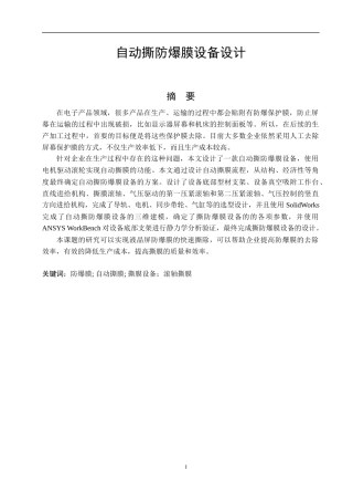 22年WP 自动撕防爆膜设备开发-约14428字符.docx