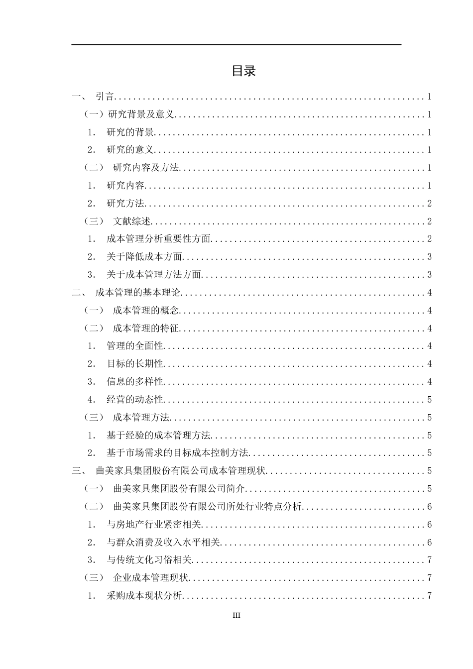22年WP 曲美家具集团股份有限公司成本管理方面存在的问题及对策分析-约13066字符.docx_第5页