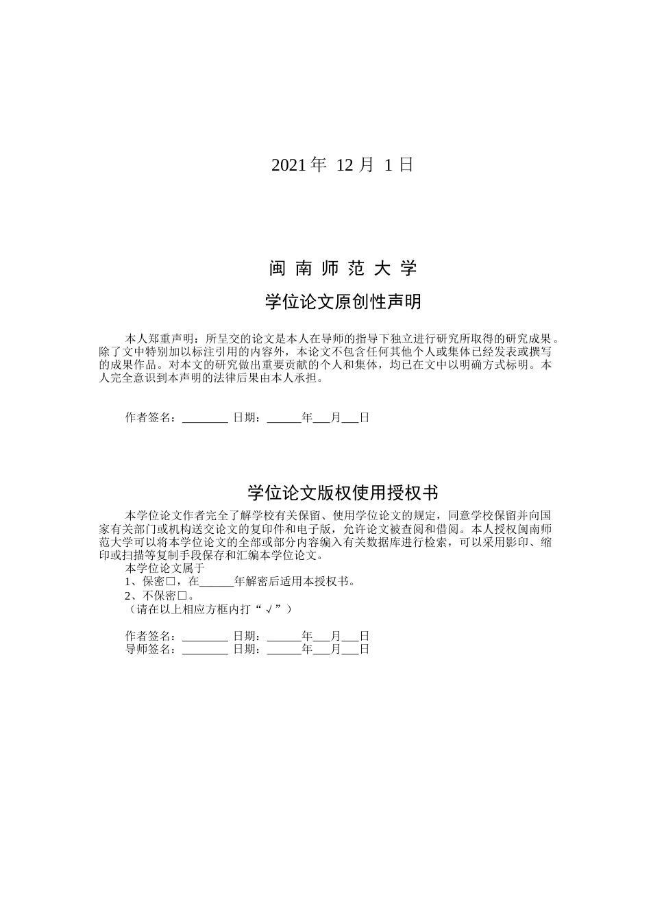 22年WP 社区团购消费者购买意愿影响因素研究 ——基于SICAS模型 -约19737字符.docx_第2页