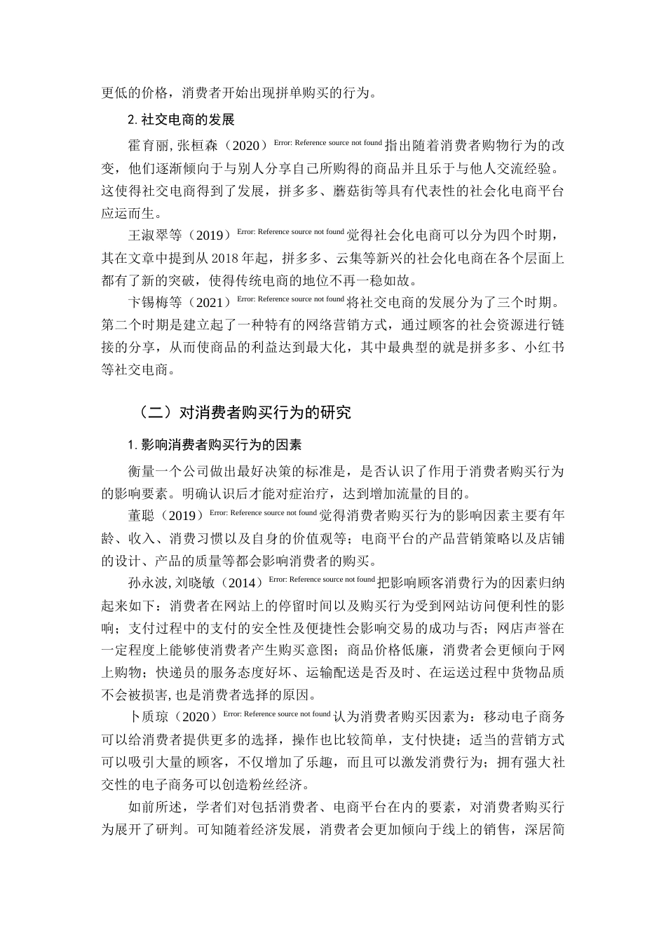 22年WP 社交电商中消费者购买行为分析-以拼多多为例-约19311字符.docx_第3页