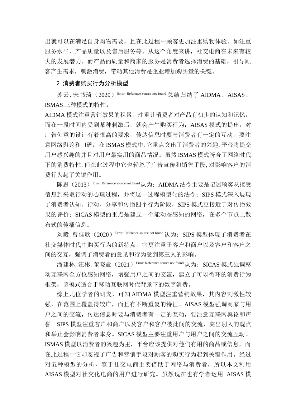 22年WP 社交电商中消费者购买行为分析-以拼多多为例-约19311字符.docx_第4页