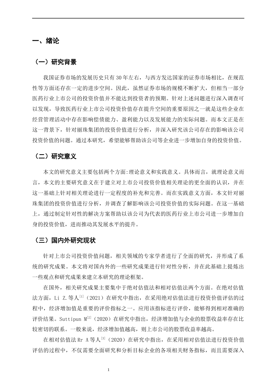 22年WP 医药行业上市公司投资价值分析--以丽珠集团为例-约15706字符.docx_第6页