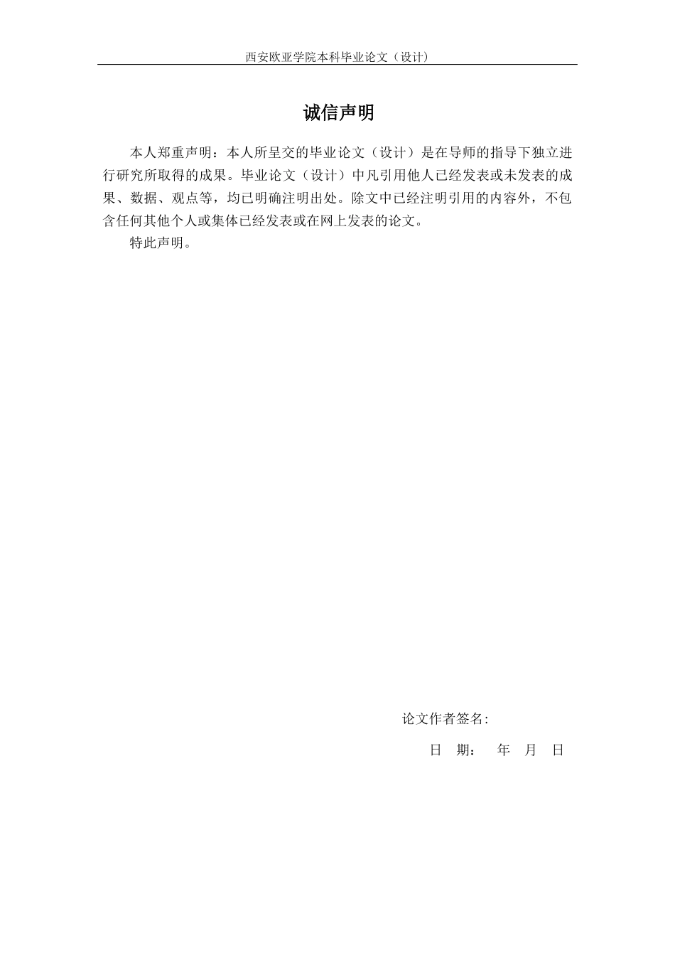 22年WP 建设银行财务风险识别及控制研究-约22371字符.docx_第2页