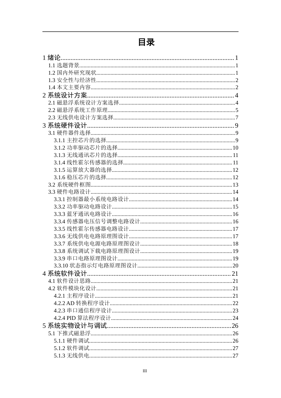 22年WP 基于stm32的磁悬浮功能的夜灯设计-约15044字符.docx_第3页