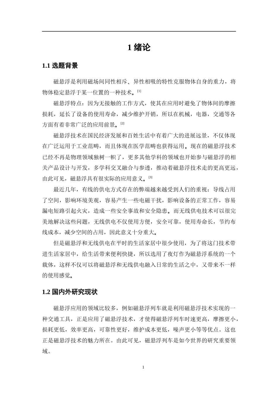 22年WP 基于stm32的磁悬浮功能的夜灯设计-约15044字符.docx_第5页