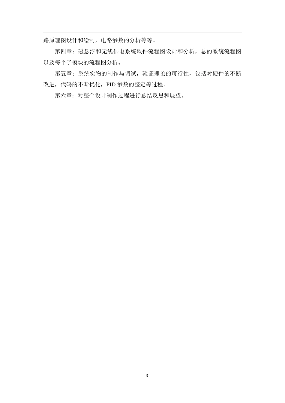 22年WP 基于stm32的磁悬浮功能的夜灯设计-约15044字符.docx_第7页