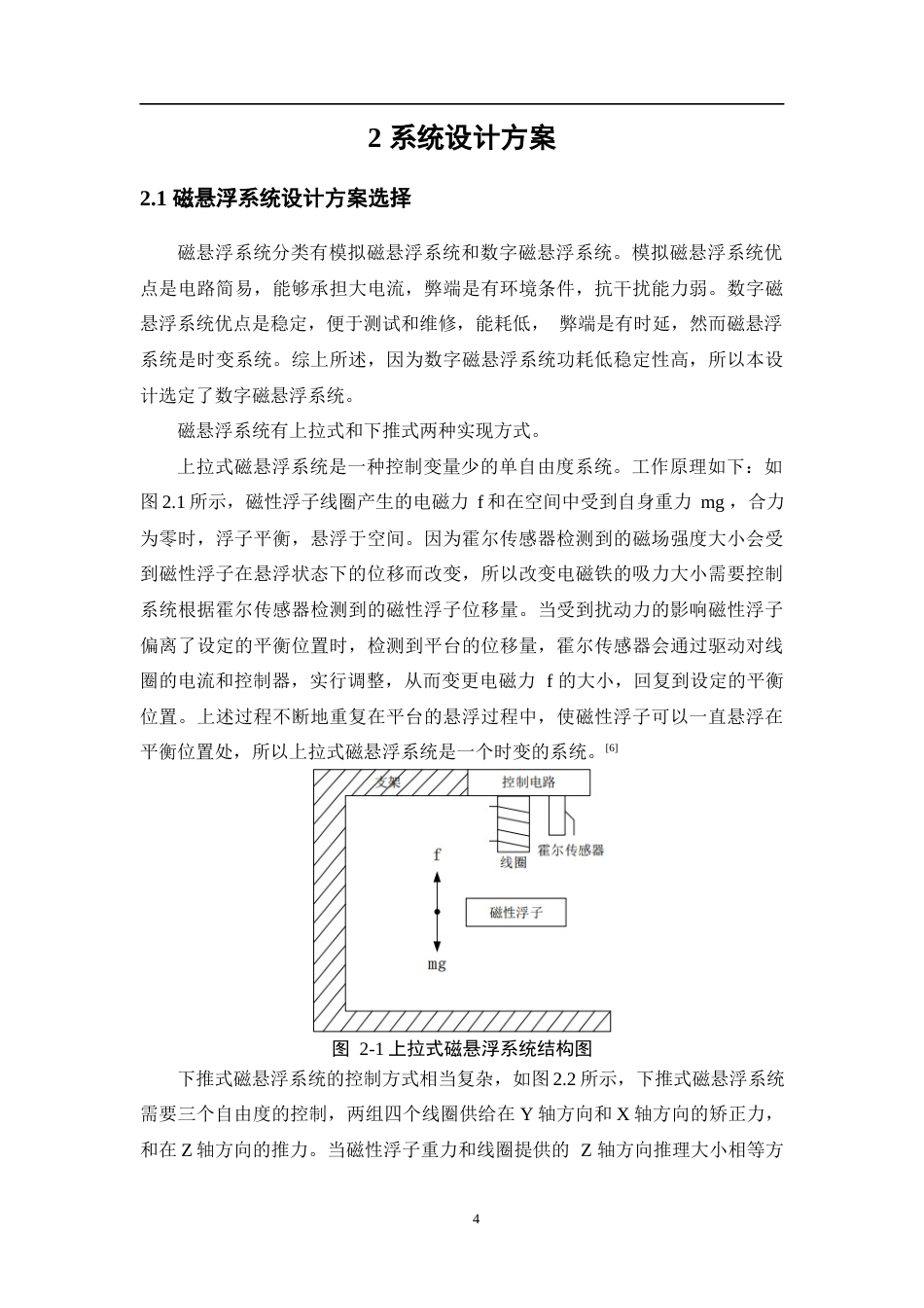 22年WP 基于stm32的磁悬浮功能的夜灯设计-约15044字符.docx_第8页
