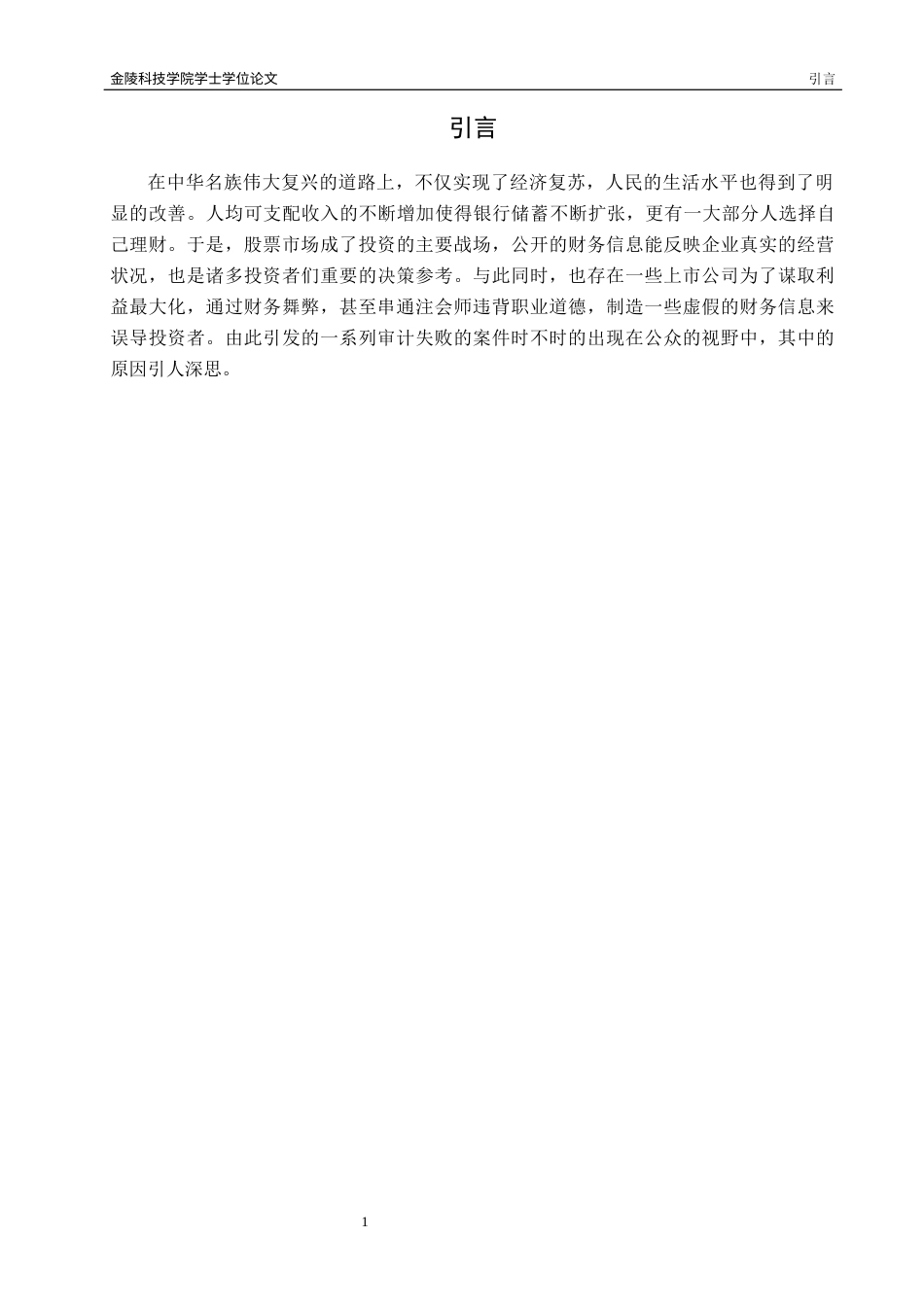 22年WP 立信对金亚科技审计失败案例研究-约20655字符.docx_第4页