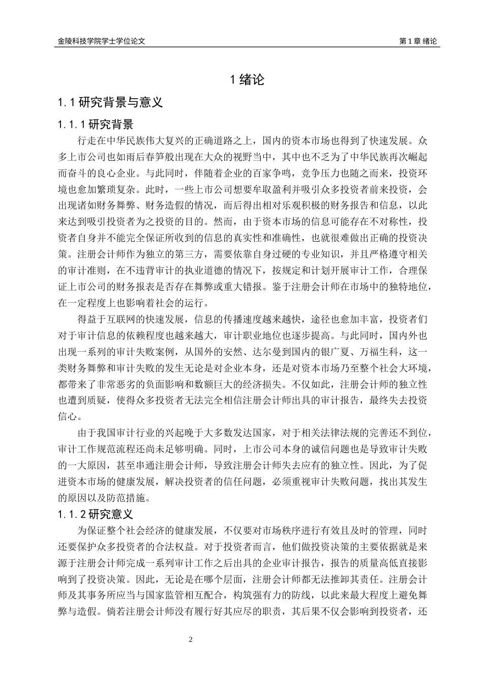 22年WP 立信对金亚科技审计失败案例研究-约20655字符.docx_第5页