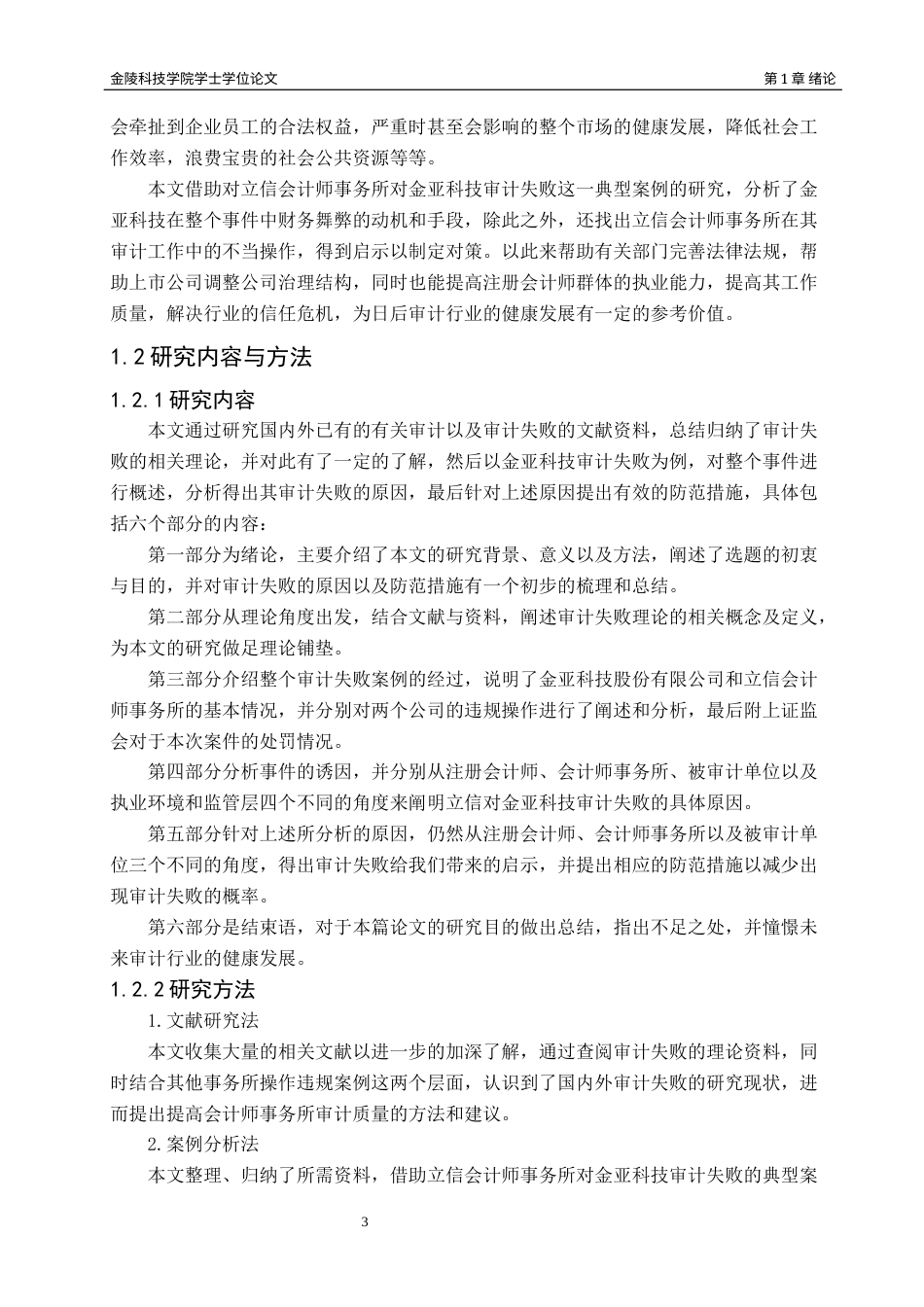 22年WP 立信对金亚科技审计失败案例研究-约20655字符.docx_第6页
