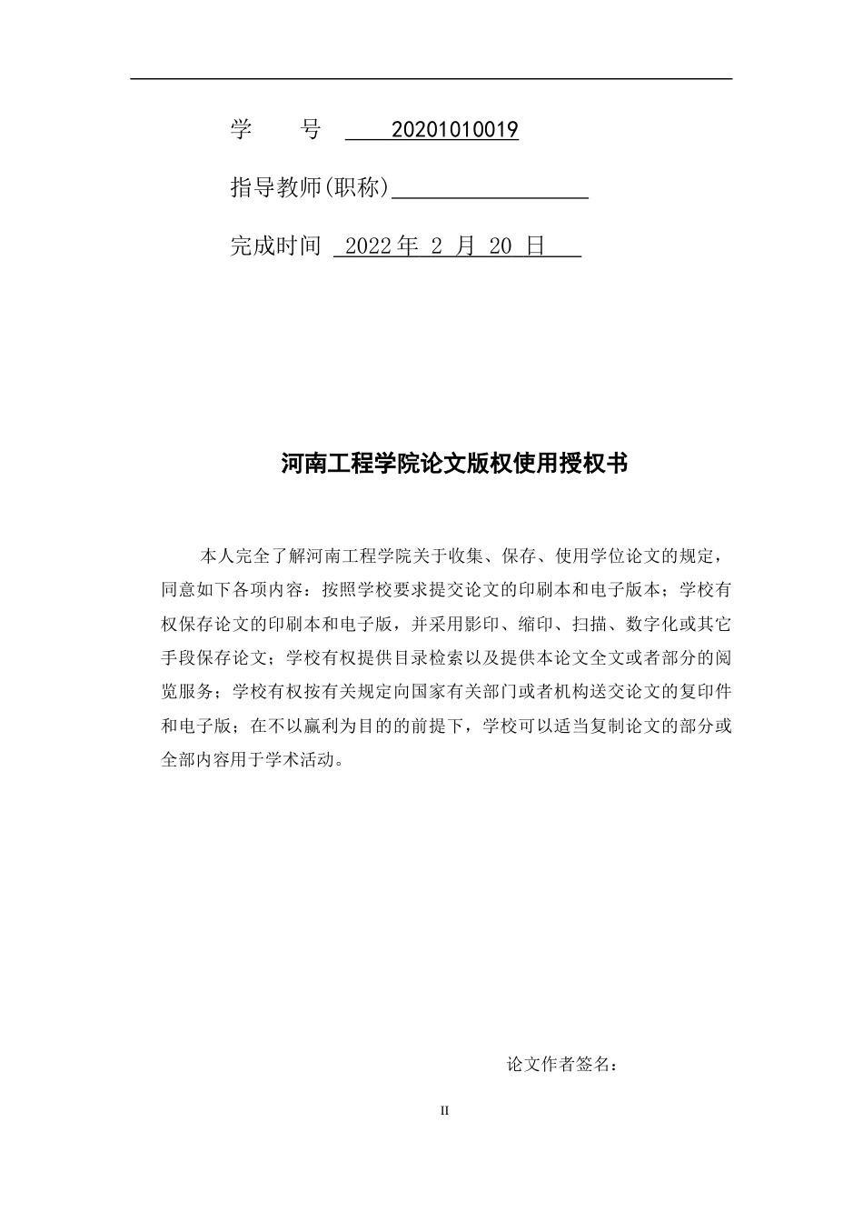 22年WP YZ煤矿公司安全生产管理中存在的问题与对策研究-约12881字符.docx_第2页