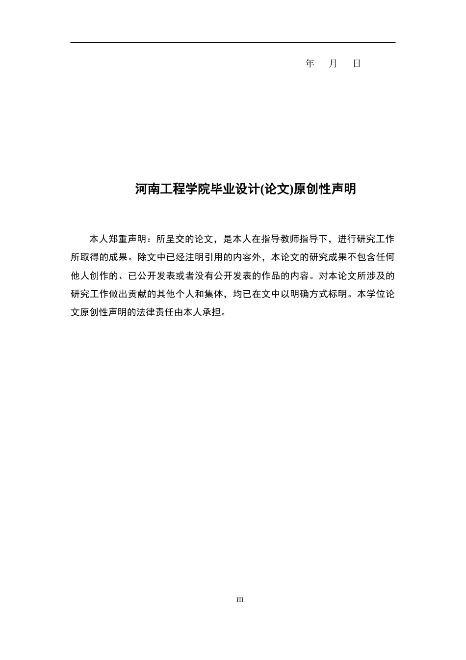 22年WP YZ煤矿公司安全生产管理中存在的问题与对策研究-约12881字符.docx_第3页