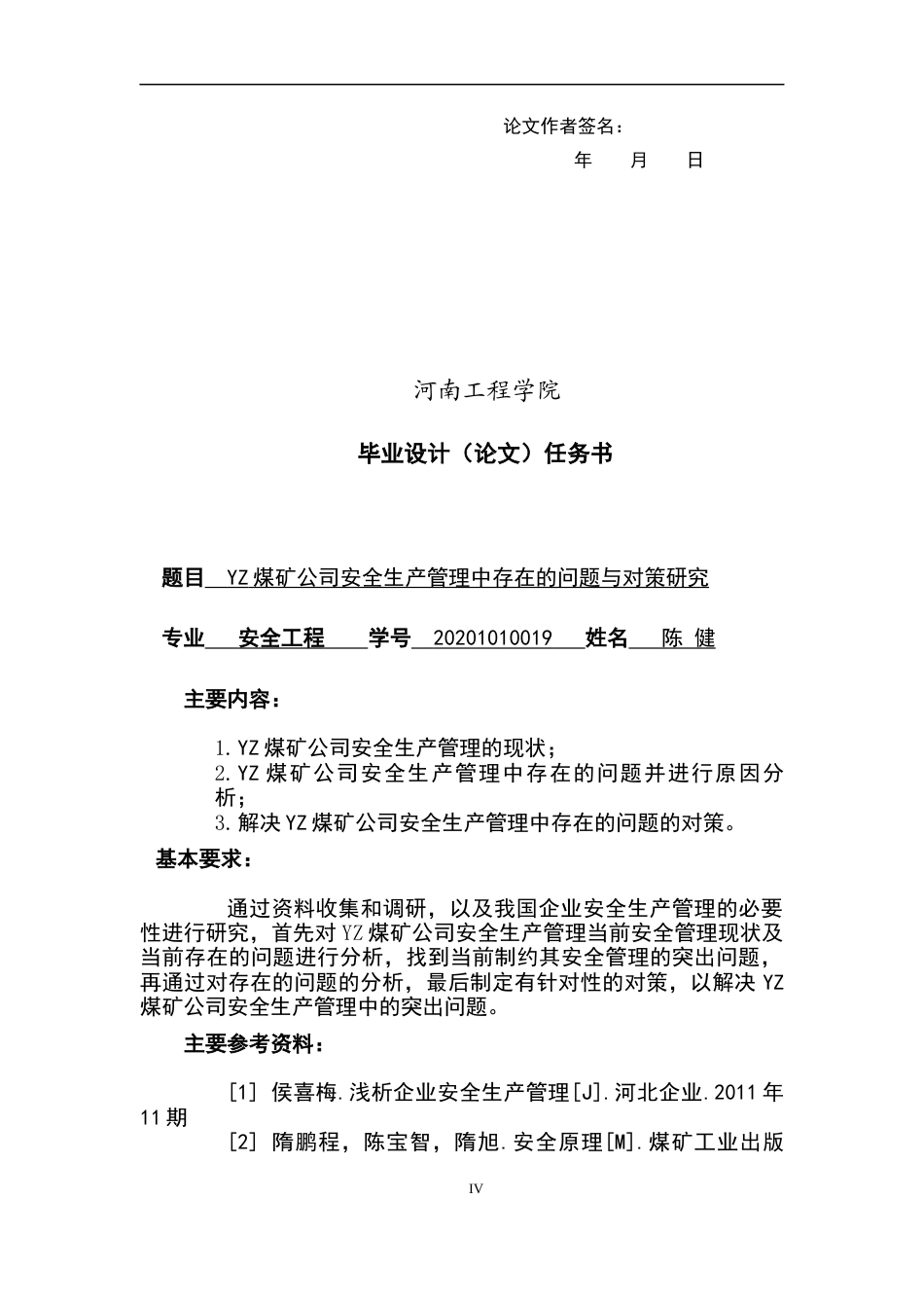 22年WP YZ煤矿公司安全生产管理中存在的问题与对策研究-约12881字符.docx_第4页