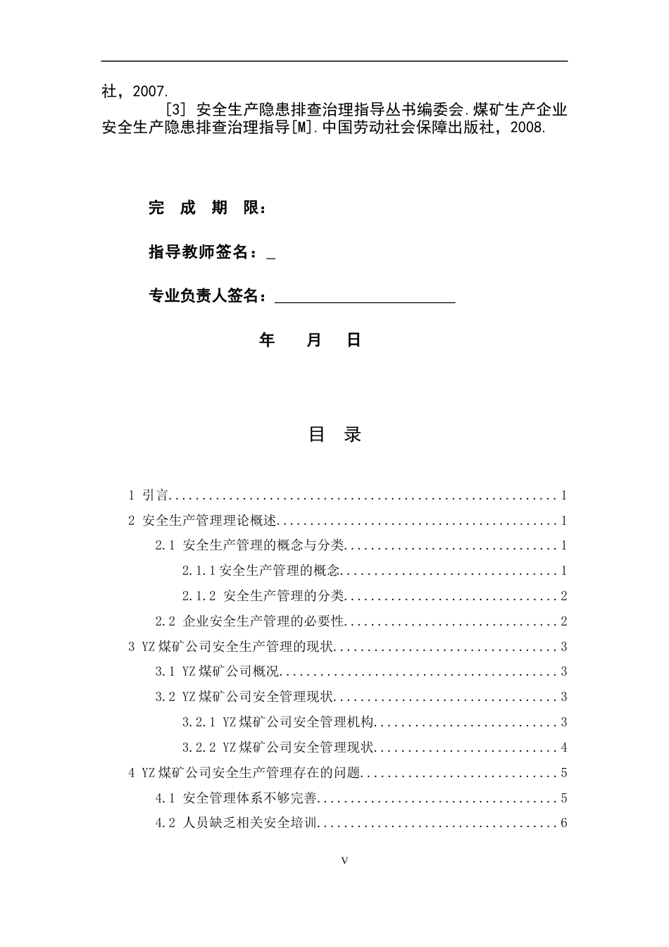 22年WP YZ煤矿公司安全生产管理中存在的问题与对策研究-约12881字符.docx_第5页