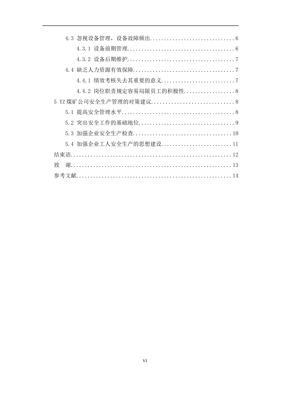 22年WP YZ煤矿公司安全生产管理中存在的问题与对策研究-约12881字符.docx_第6页