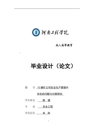 22年WP YZ煤矿公司安全生产管理中存在的问题与对策研究-约12881字符.docx